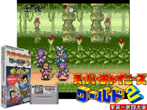 Super Chinese World 2 - Uchuu Ichibuto Daikai (J) Cover